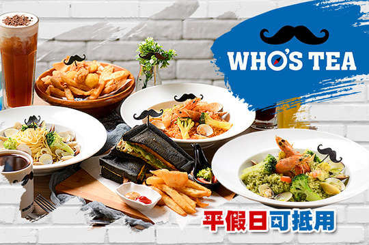 Who's Tea 鬍子茶(新竹關新店)