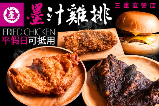 墨汁雞排(三重直營店)