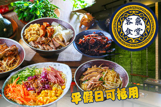 客氣食堂