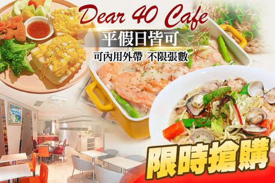 Dear 40 Cafe (笛兒咖啡)