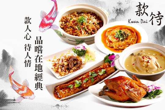 款待古早味手路菜