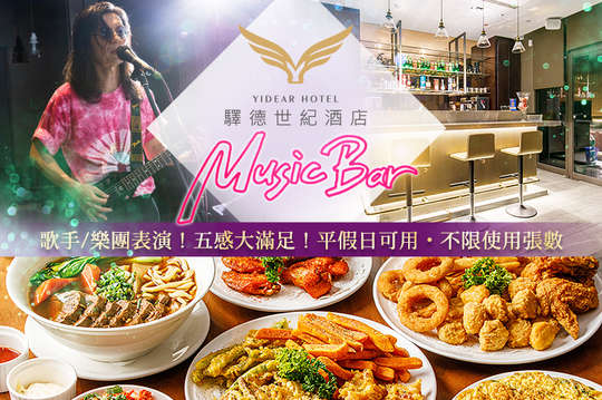 台北-驛德世紀酒店