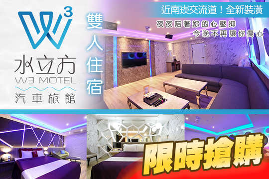 桃園-水立方汽車旅館