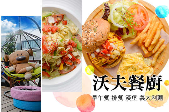 沃夫餐廚