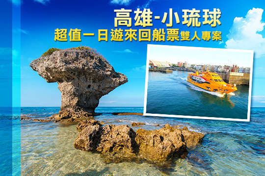 高雄-鳳琉線 翔飛航運​