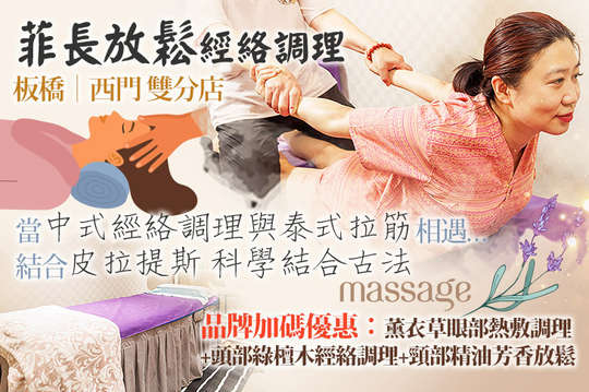 菲長放鬆臉雕與經絡調理工作室