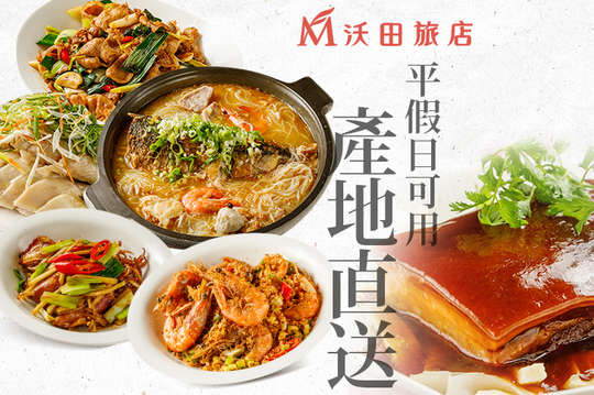 沃田旅店-沃田餐桌