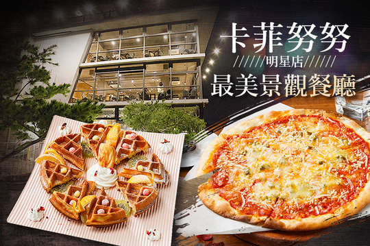 卡菲努努親子寵物餐廳