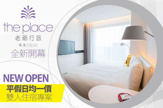 The Place Taipei 南港老爺行旅