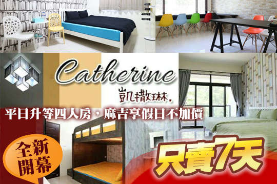 台東​-​凱撒琳民宿