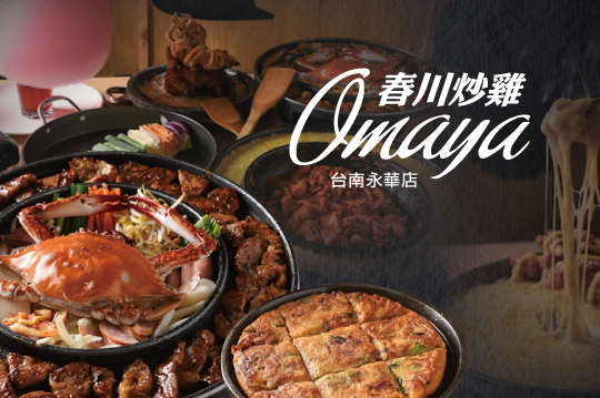 Omaya春川炒雞(台南永華店)
