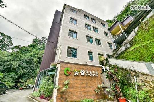 關子嶺-芳谷溫泉小棧