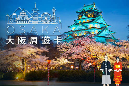 海外票券