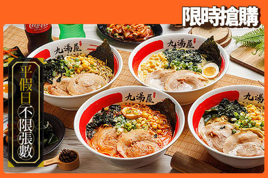 九湯屋日本拉麵(台北南京店)