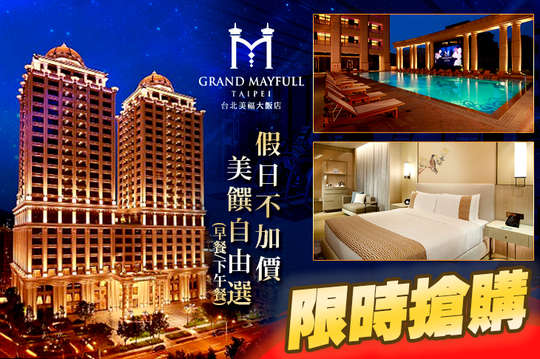 台北美福大飯店