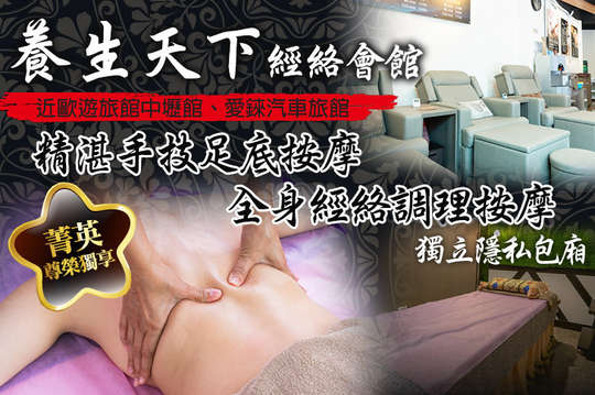 養生天下經絡會館