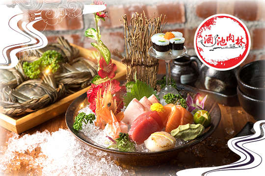 酒池肉林日式料理