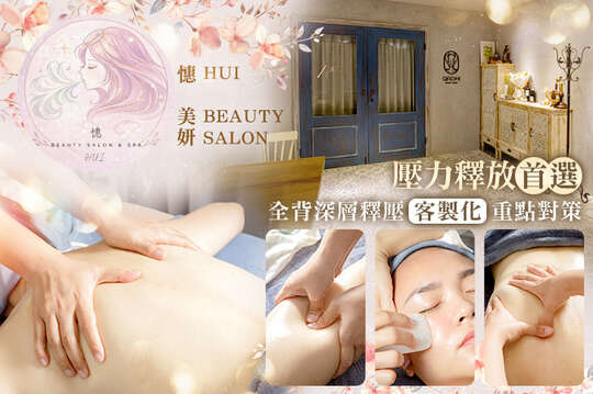 憓 美妍 HUI BEAUTY SALON