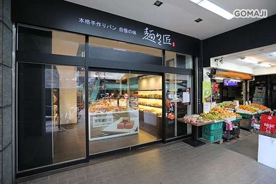 麵包匠手感烘焙坊