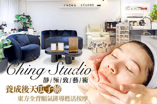 Ching Studio 靜極致藝術