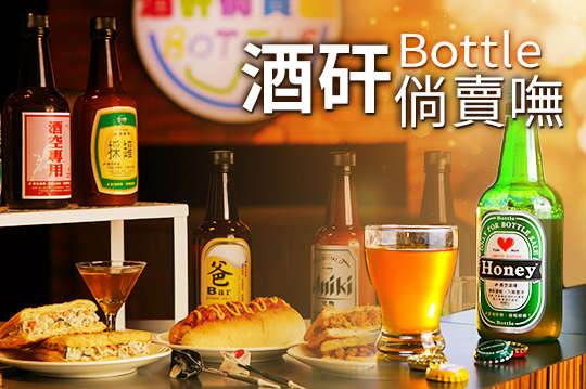 酒矸倘賣嘸-Bottle