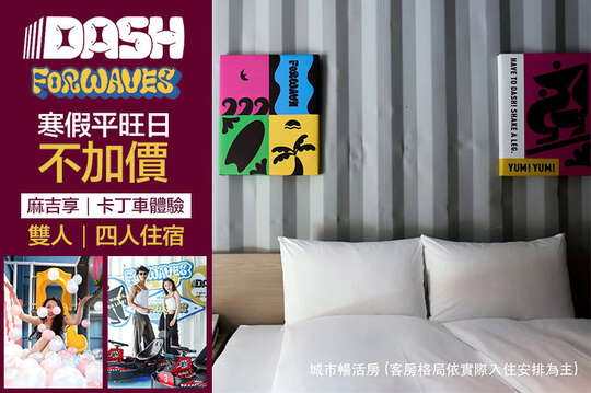 宜蘭頭城-達煦浪花旅店