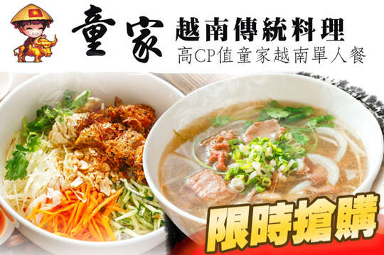 童家越南傳統料理