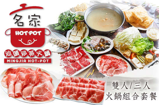 名家汕頭沙茶火鍋(瑞豐店)