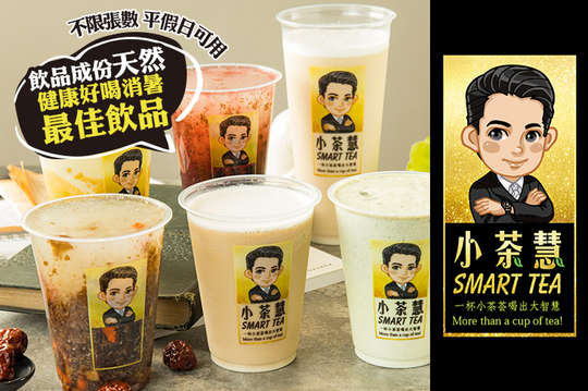 小茶慧SMART TEA