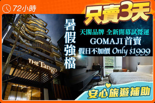 天閣酒店 台北士林