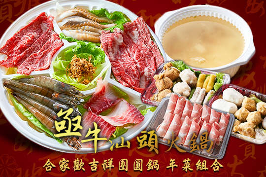 亟牛汕頭火鍋
