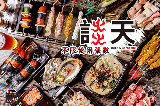 談天串燒