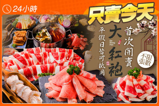 大紅袍麻辣火鍋