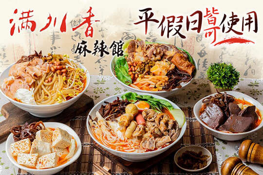 滿川香麻辣燙 螺螄粉(石牌店)