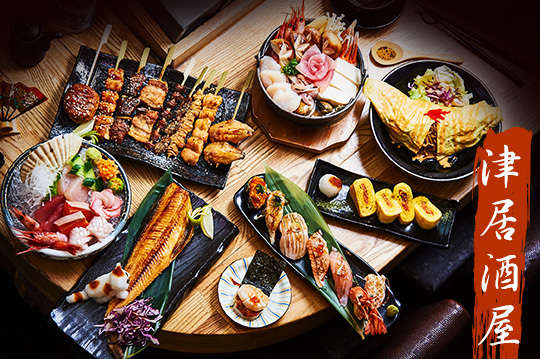 津居酒屋