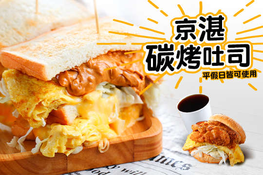 京湛碳烤吐司