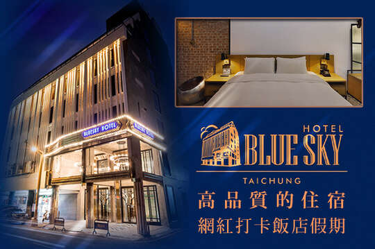 台中-新藍天旅棧