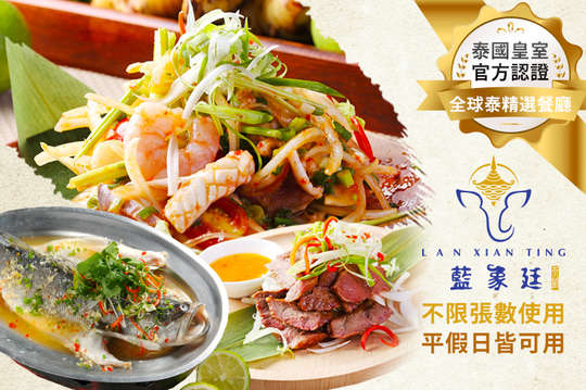 藍象廷泰.鍋(台中新時代店)