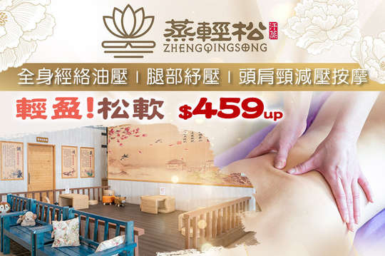 蒸輕松-汗蒸文化