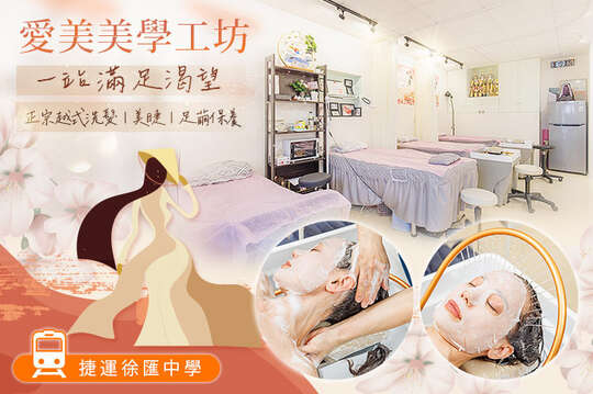 愛美美學工坊