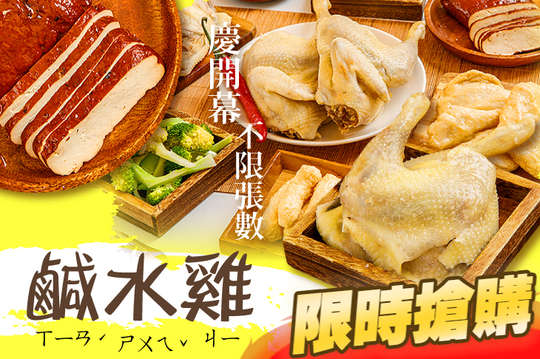 鹹水雞(中和興南店)