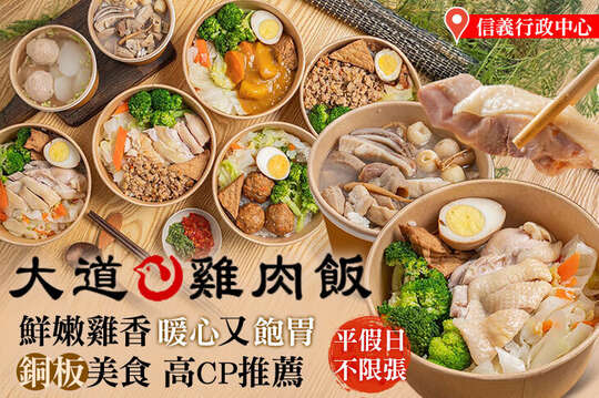 大道雞肉飯