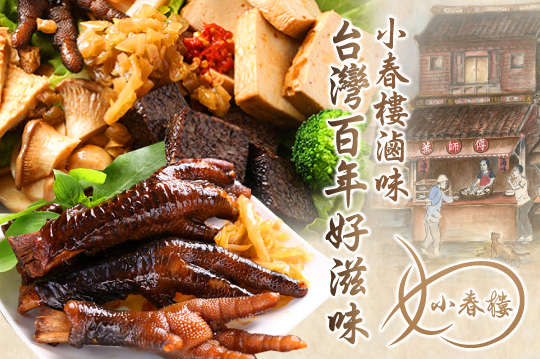 小春樓滷味