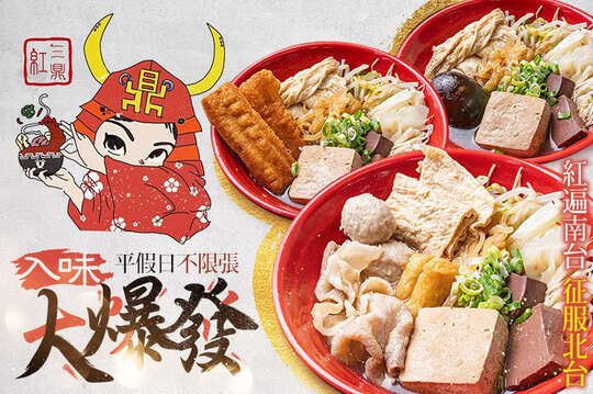 3鼎紅 麻辣鴨血臭豆腐(板橋裕民店)