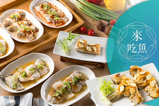 來吃魚創意料理 輕食火鍋餐廳