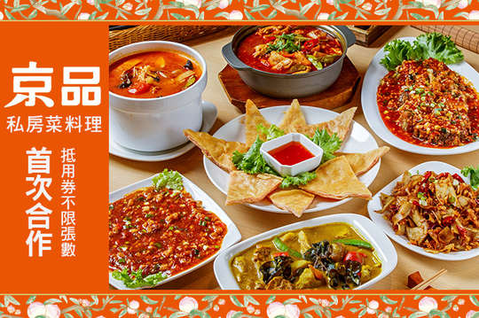 京品私房料理