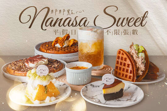 Nanasa Sweet那那點心