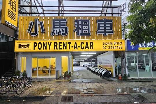 小馬租車-左營高鐵門市