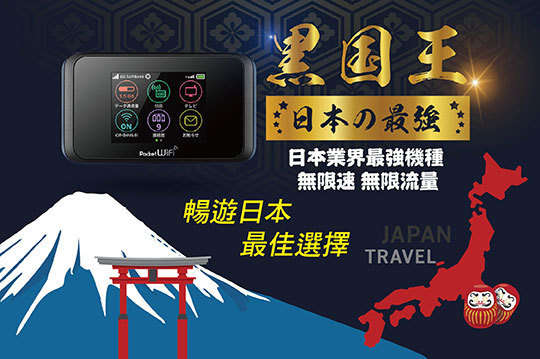 世界無限FUN出國WIFI分享器