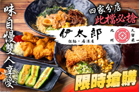 伊太郎